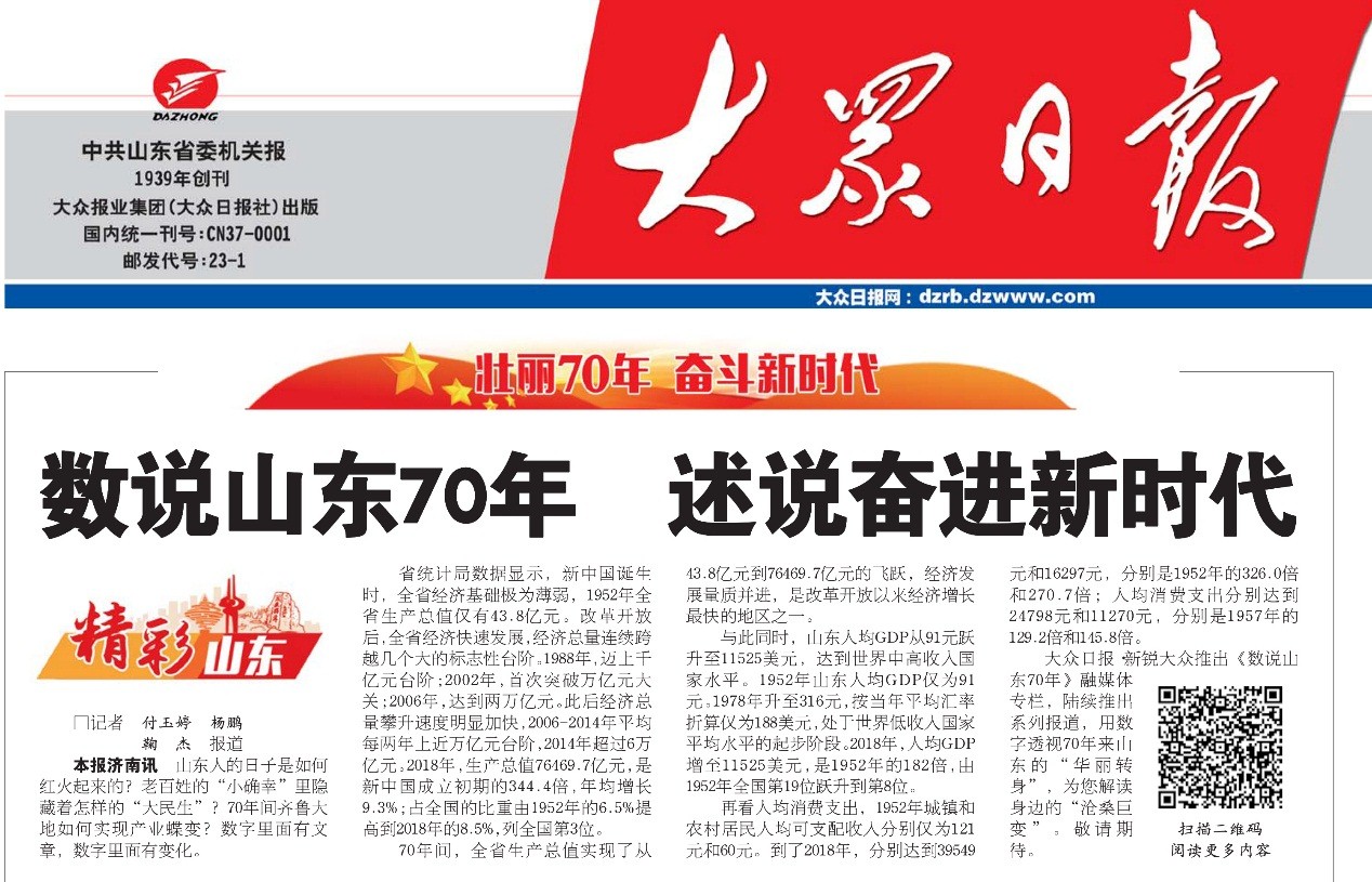 数说山东70年1.jpg