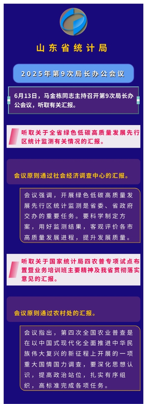局长办公会2025-9.jpg